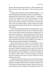 Любити Емі. Оповідь матері - Дженіз Вайнгауз - мініатюра 13