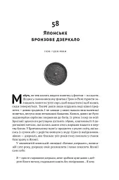 Історія світу в 100 предметах - Ніл Макґреґор - мініатюра 23