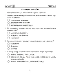 Я досліджую світ. 4 клас. Діагностичні роботи - мініатюра 2