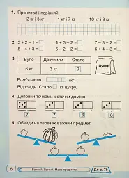 Математика. Робочий зошит. 1 клас. Частина 2 - Світлана Тарнавська - мініатюра 7