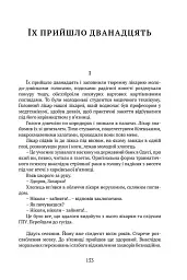 Отаман Хмара. Спогади, повість, політичний памфлет - Юрій Горліс-Горський - мініатюра 15