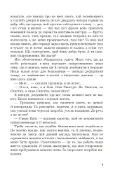 Століття таємниць - Михайло Чорнопиский - мініатюра 9