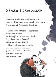 Крамничка жахів і зниклі зуби - Маґдалена Гай - мініатюра 8
