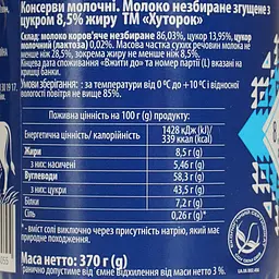 Молоко незбиране згущене Хуторок з цукром 8.5% жиру 370 г - мініатюра 5