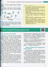 Хімія. Профільний рівень. Підручник для 11 класу - мініатюра 4