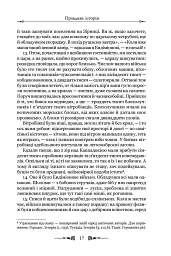 Правдива історія - Лукіан - мініатюра 8