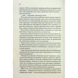 Ковен. 1 - Гарпер Л. Вудз КСД (9786171513532) - мініатюра 12