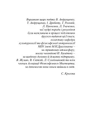 Краса людини в життевих практиках культури - мініатюра 7