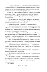 Резидентка Його Величності - Ганна Гороженко - миниатюра 10