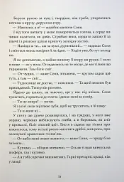 Три зозулі з поклоном - Григір Тютюнник - мініатюра 5