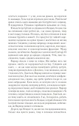 Віднови мене. Книга 4 - мініатюра 16