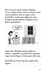 Щоденник слабака. Третій зайвий. Книга 7 - Джефф Кінні - мініатюра 12