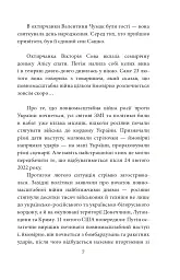 Форпост Охтирка - Євгенія Подобна - мініатюра 7