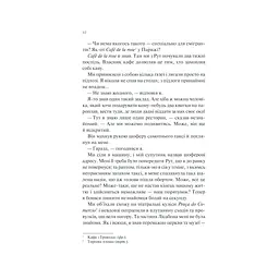 Ніч у Лісабоні - Еріх Марія Ремарк КСД (9786171517240) - мініатюра 11