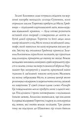 Дикий Народ. Повстання Книга 2 - Сильвія Лінстедт (488961) - мініатюра 5