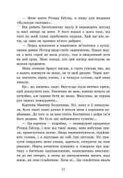 Обрамлені почуття. Книга 1 - Марина Ноймаєр - мініатюра 8