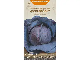 Капуста НАСІННЯ УКРАЇНИ Червоноголова ЛАНГЕДЕЙКЕР (20 пачок) 0,5 г