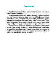 Українська мова. Індивідуальні роботи. 2 клас - Ольга Данилко - мініатюра 6