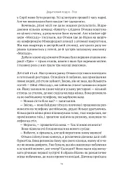 Амазонки Моссаду. Жінки в ізраїльській розвідці - Міхаель Бар-Зохар - мініатюра 10