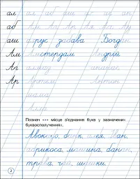 Тренувальний зошит: Охайне письмо - мініатюра 4