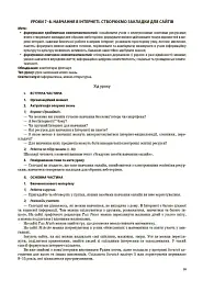 Мій конспект. Інформатика. 4 клас (за підручником М. М. Корнієнко С. М. Крамаровської І. Т. Зарецької) - мініатюра 4