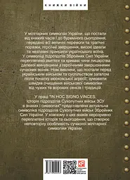 In hoc signo vinces. Історія підрозділів Сухопутних військ Збройних Сил України в знаках і символах - мініатюра 2