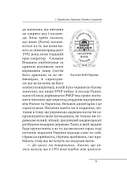 10 розмов про Історію України - Олександр Красовицький - мініатюра 8