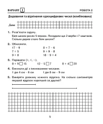 Математика. 2 клас. Діагностичні роботи - мініатюра 7