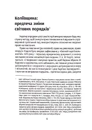 Коліївщина. Право на повстання - Євген Букет - мініатюра 5