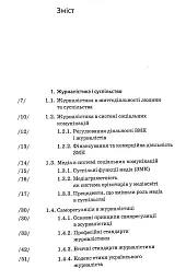 Основи журналістики - мініатюра 3