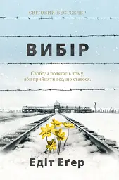Вибір - мініатюра 1