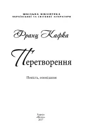 Перетворення - мініатюра 2