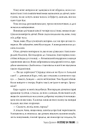 Я стежу за тобою - Тереза Дрісколл - мініатюра 6