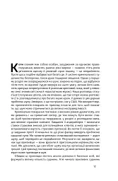 Шум. Хибність людських суджень - мініатюра 18