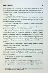 Містер Мерседес - Стівен Кінг - мініатюра 8