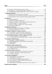 Алгебра у практичній діяльності. 7-9 класи - Ольга Возняк - мініатюра 12