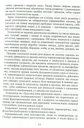 Система технологій - Л. Сердюк - мініатюра 12