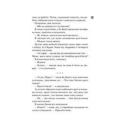 Маґнолія Паркс. 1 - Джесса Гастінґс КСД (9786171507838) - мініатюра 6