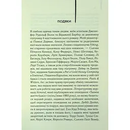 Таємне життя бджіл - Сью Монк Кідд КСД (9786171513440) - мініатюра 3