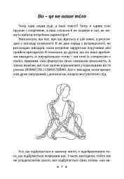 Розум і тіло - Тетяна Божко - мініатюра 8