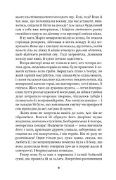 Невеличка драма. Повість без назви - Валер'ян Підмогильний (978-966-10-5864-3) - мініатюра 8