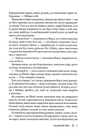 Скляний меч. Книга 2 - Вікторія Евеярд - мініатюра 5