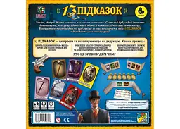 Настільна гра Lelekan 13 Підказок (13 Clues) (укр.) (LBG00001) - мініатюра 3