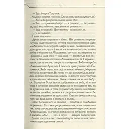 Книга Не озирайся і мовчи - Макс Кідрук КСД (9786171238657) - мініатюра 9