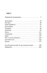 Шлях невідомого - Ігор Качуровський - мініатюра 2