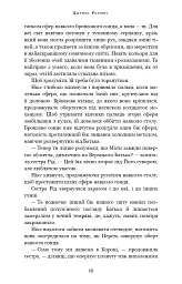 Беззоряна Корона. Падіння Місяця: книга 1 - Джеймс Роллінс - мініатюра 17