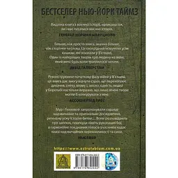Ми були солдатами… і молодими Мур Гаролд Астролябія, книга українською, тверда - мініатюра 2