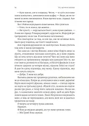 Усе, що ми не сказали - Слоан Гарлоу - мініатюра 9