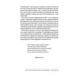 Книжка для дорослих. Як старшати, але не старіти - Дарка Озерна Yakaboo Publishing (9786177544622) - мініатюра 7
