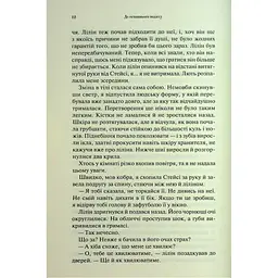 До останнього подиху. 3 - Дженніфер Л. Арментраут КСД (9786171513341) - мініатюра 8